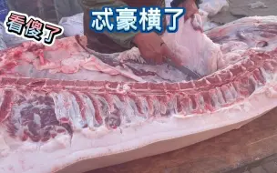 Download Video: 今天这大哥买了一万五千块钱猪肉，第一次见买这么多猪肉，吓傻了