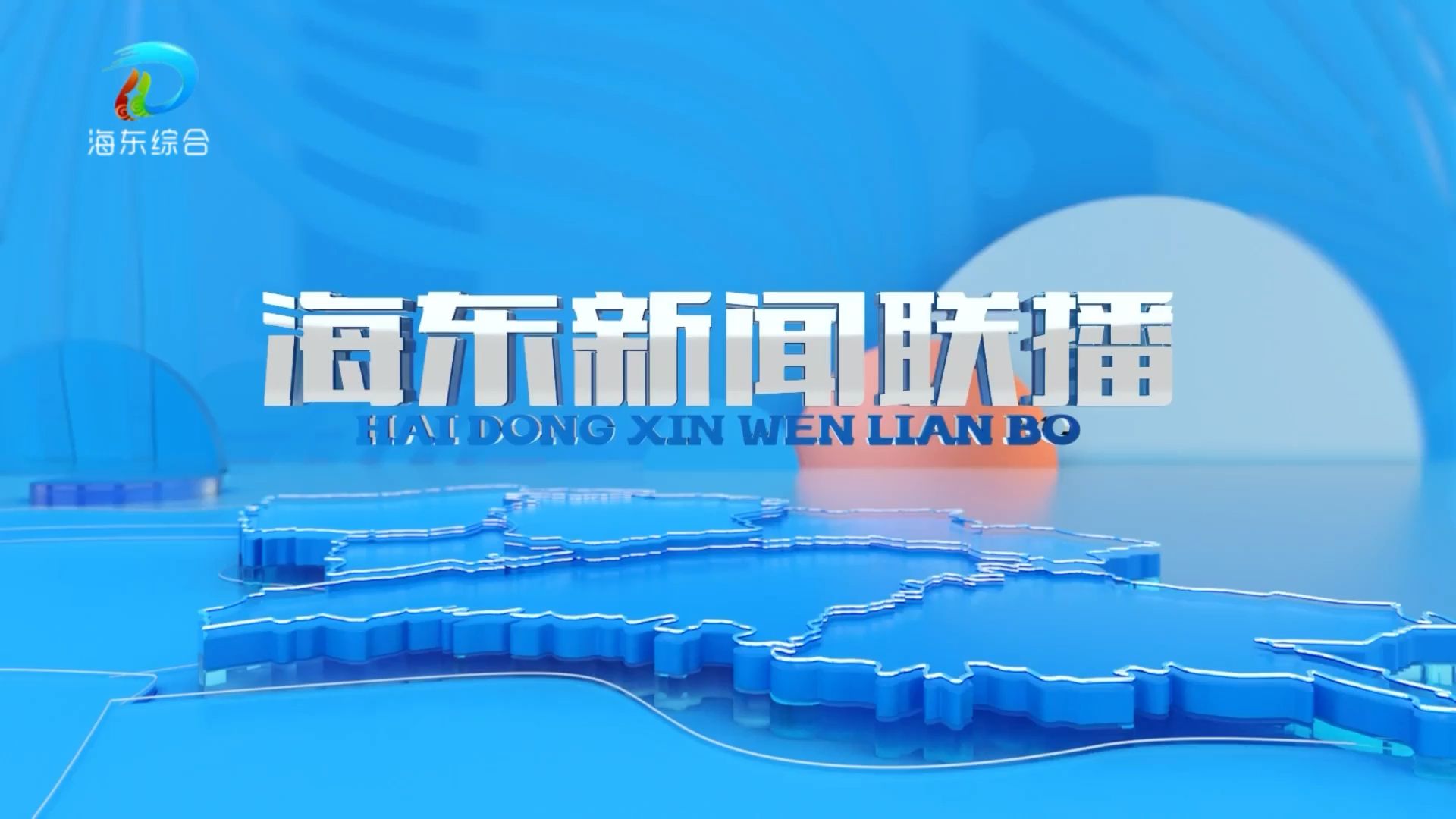 青海卫视高清转播央视新闻联播(青海卫视节目青海新闻联播回放)