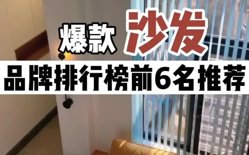 沙发 懒人沙发 从单人到多人沙发推荐,这6个品牌总有你喜欢的!哔哩哔哩bilibili