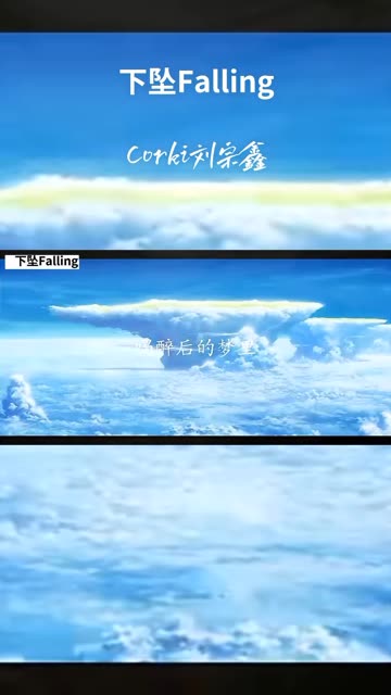 歌曲《下坠》(歌曲下坠dj在线播放免费)