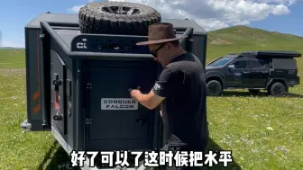 Download Video: 【征服猎鹰房车】手把手教你，拖挂远征者系列房车出行，应该如何变身露营形态