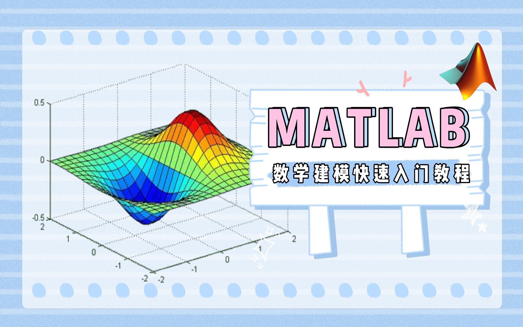 【MATLAB数学建模】数学建模比赛快速入门教程哔哩哔哩bilibili