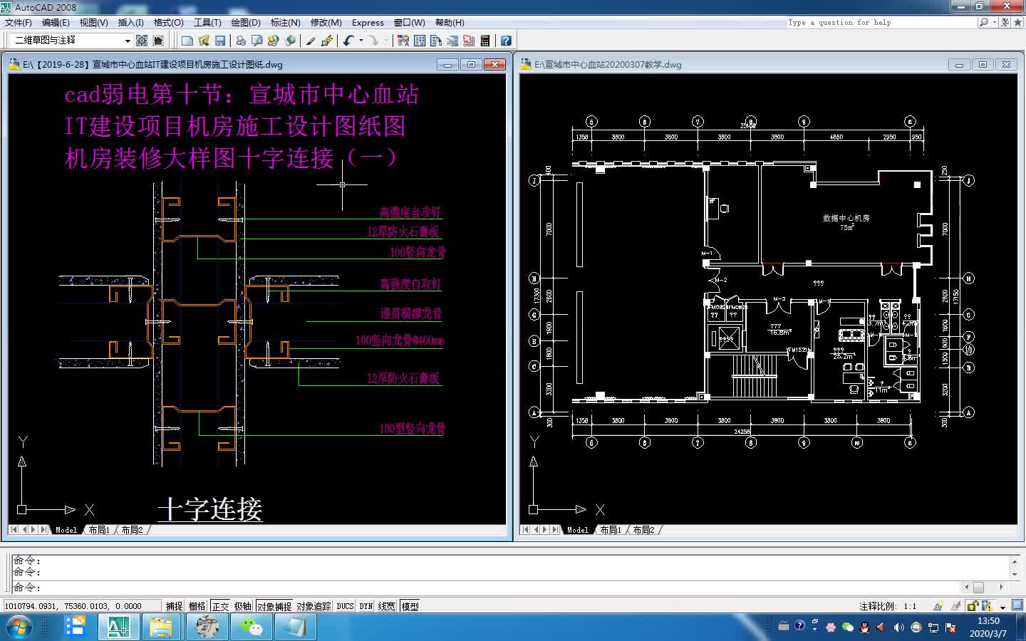 cad弱电第十节:宣城市中心血站IT建设项目机房施工设计图纸图机房装修大样图十字连接(一)哔哩哔哩bilibili