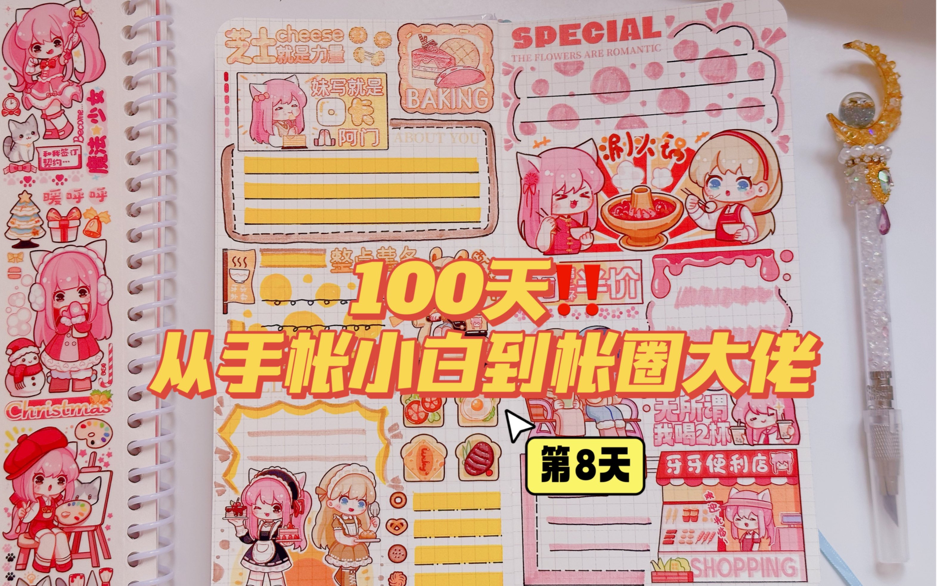 小众胶带萌牙社黄粉手帐排版