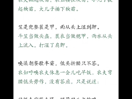 【古诗词背诵】高中语文古诗词《插秧歌》杨万里哔哩哔哩bilibili