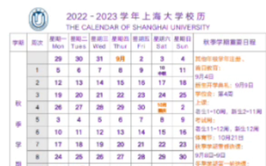 上海大学2022年校历哔哩哔哩bilibili