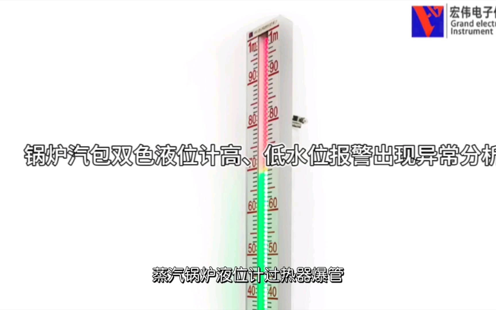 锅炉汽包双色液位计高、低水位报警出现异常分析哔哩哔哩bilibili