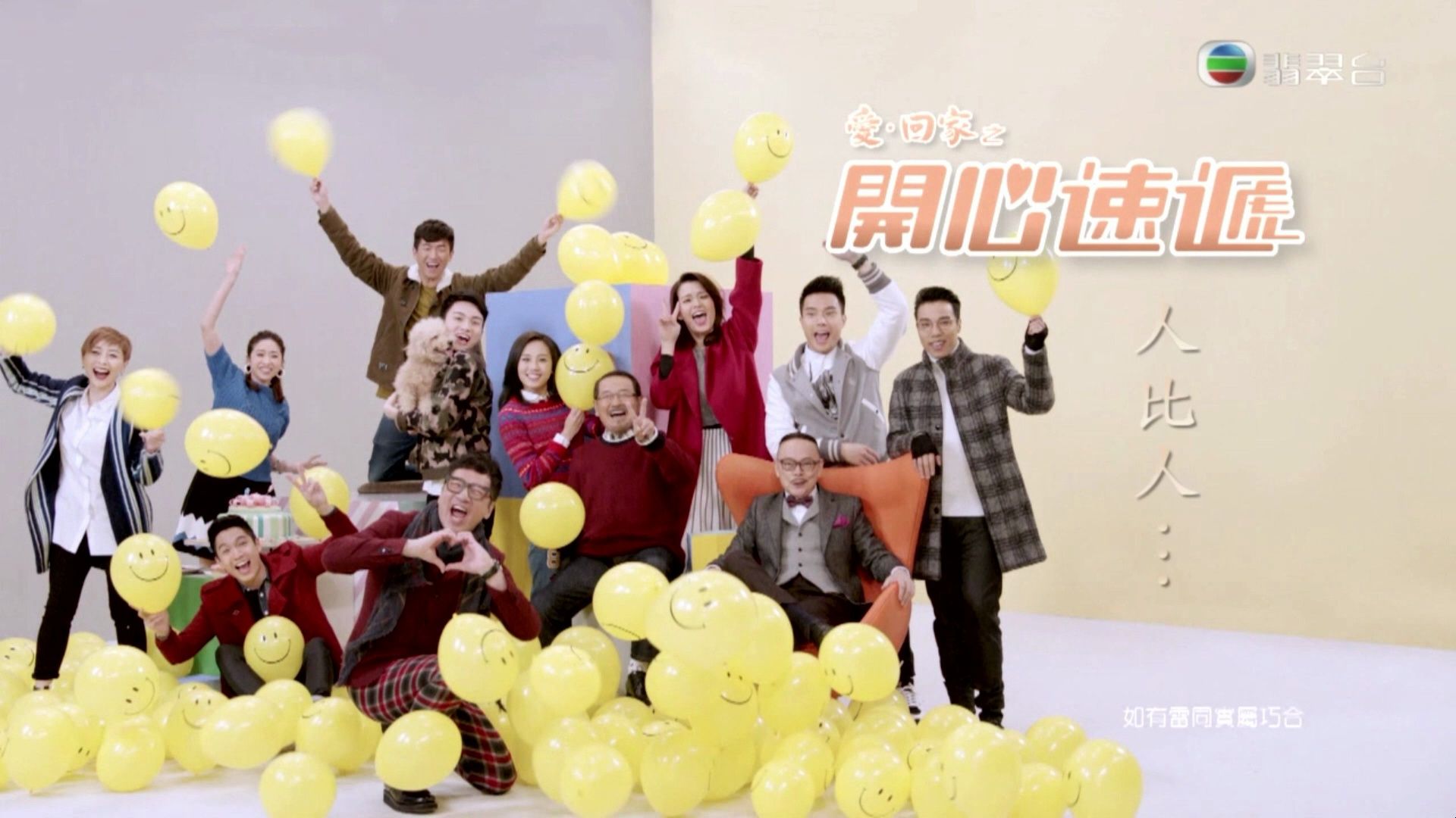 爱回家之开心速递58【金城安 朱凌凌】人比人……2-1