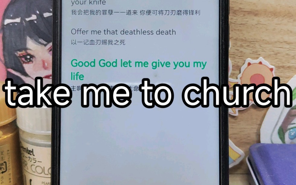 [图][女低]take me to church翻唱，超低音