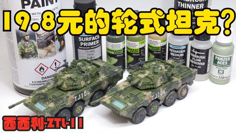 2022-0801-MENG-1/72-自涂装成品-中国人民解放军ZTQ-15式轻型坦克- 72