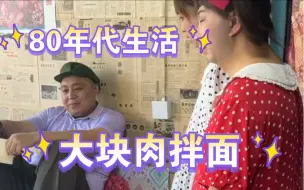 Download Video: 二舅做的拌面太好吃了