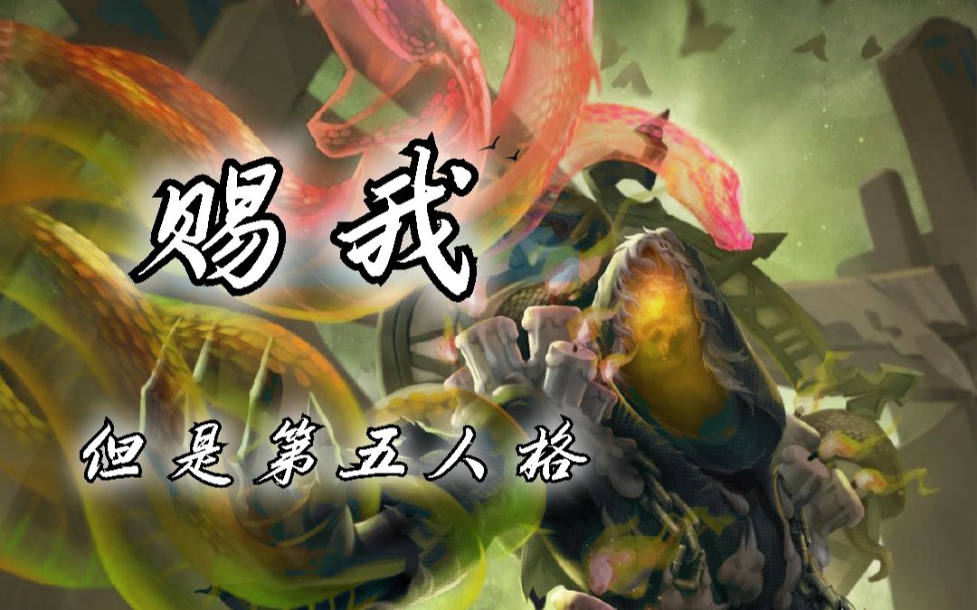 【第五人格/全监管填词】“赐我一场,名为悲剧的盛宴”第五人格