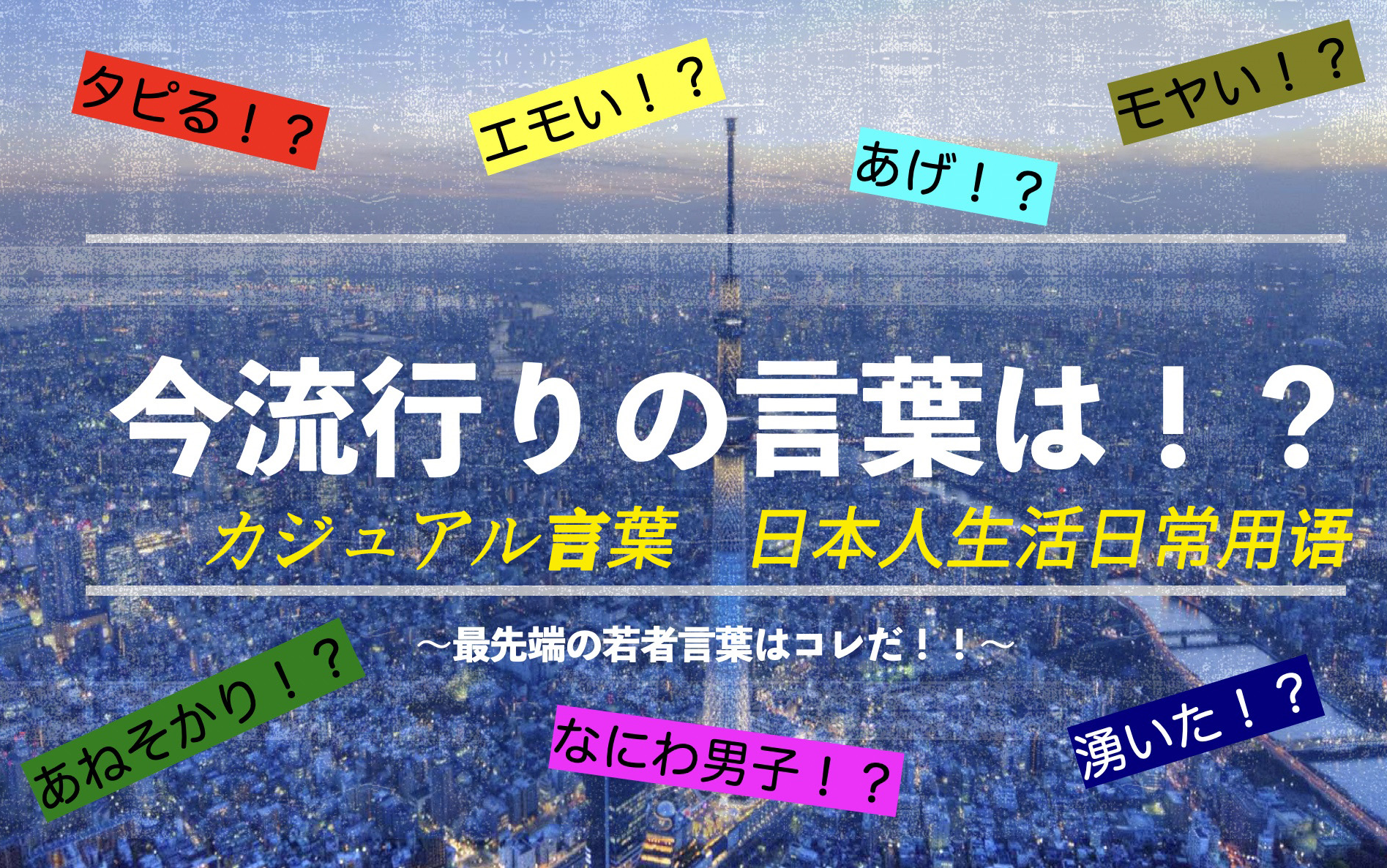 日本人生活日常日语.大学生流行口语大汇总影子跟读模仿日本语母语ネーティブ练听力(自学合集,每周会持续更新......)哔哩哔哩bilibili