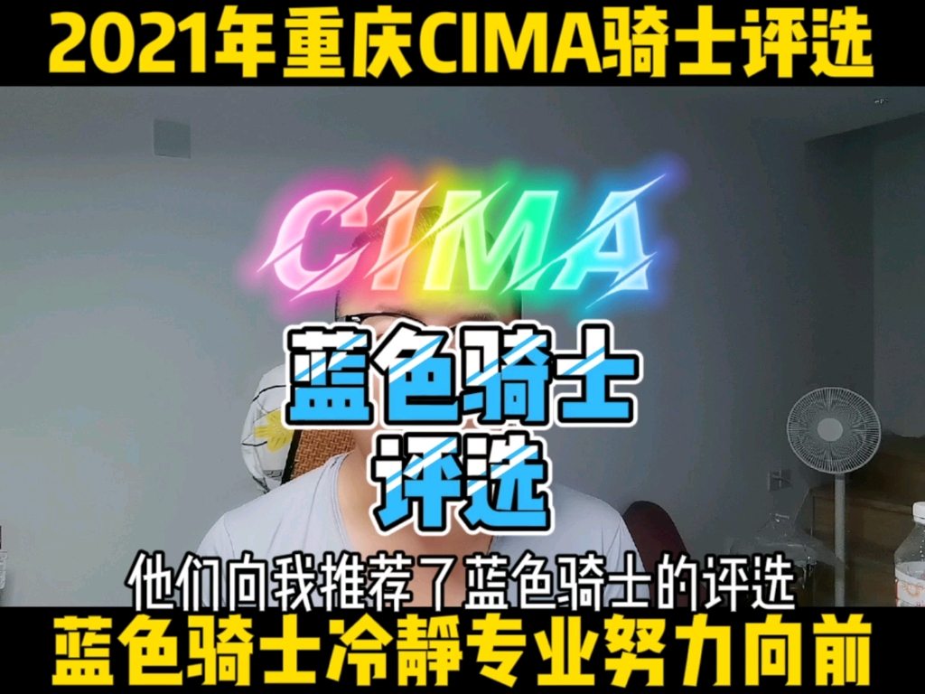 我报名参与了CIMA骑士评选 #中国摩博会 #cima骑士 @中国摩博会哔哩哔哩bilibili