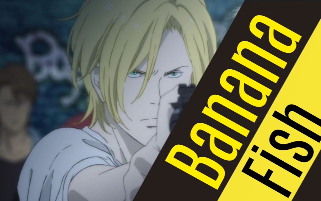 bananafish战栗杀机香蕉鱼主ash