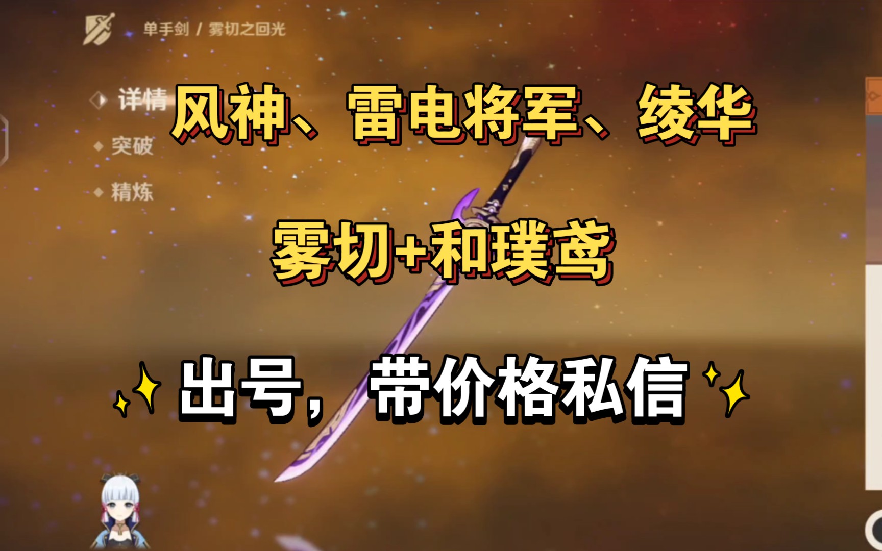 【原神】出號,3黃 專武霧切和璞鳶,想要的帶價格私信我_手機遊戲熱門