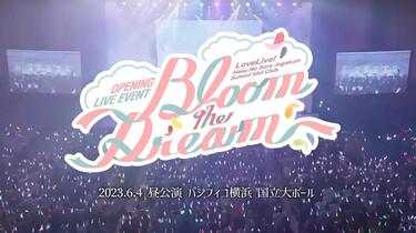 (特価)ラブライブ！蓮ノ空OPENING LIVE EVENT ポスター ラブライブ！蓮ノ空OPENING LIVE EVENT ポスター 蓮ノ空女学院