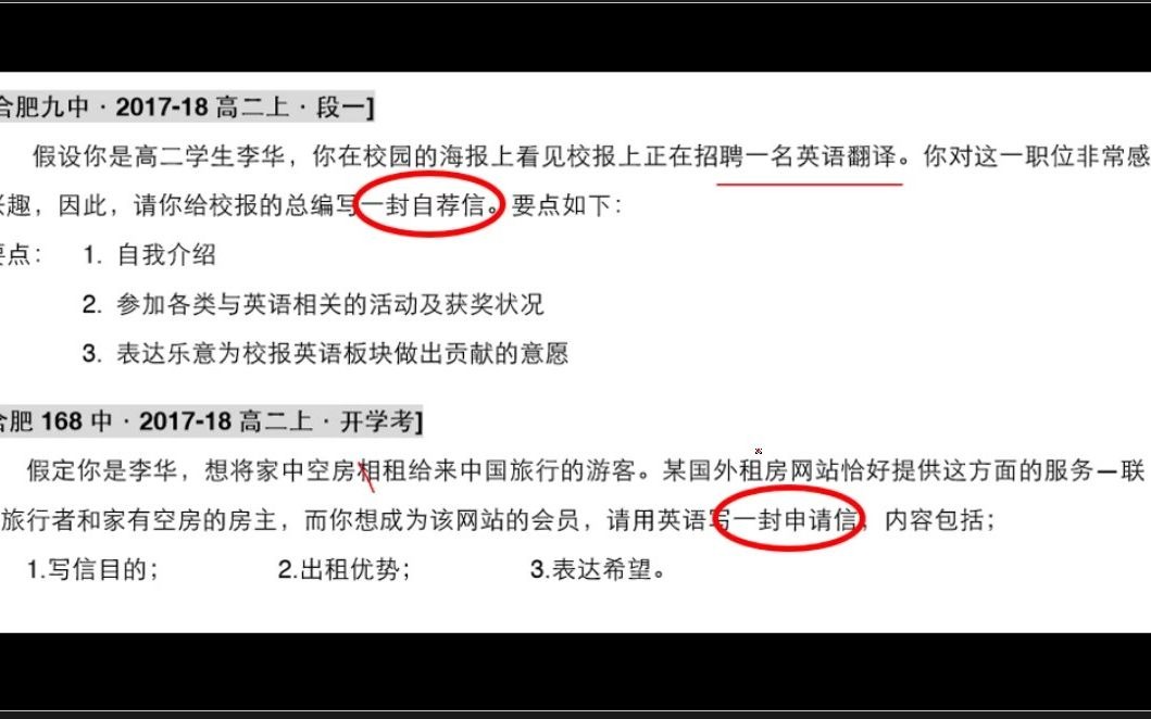[图]洛圭老师-高二写作-十大必杀句式在篇章中的运用-申请信（课上）
