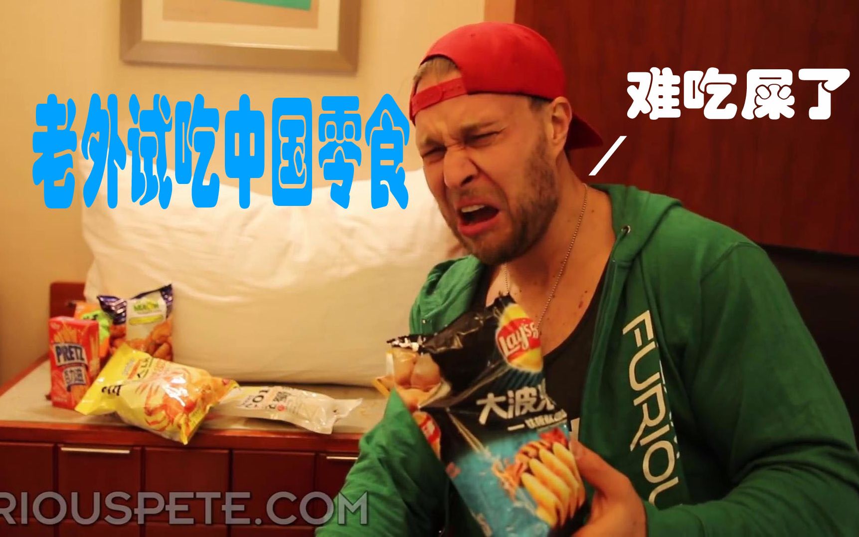 老外 试吃中国零食 当吃到乐事 直接给差评!