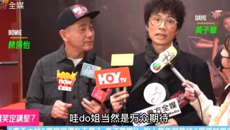 自制字幕 黄子华提起郑裕玲dodo姐当年拒绝拍男亲女爱续集 黄子华林保怡访问