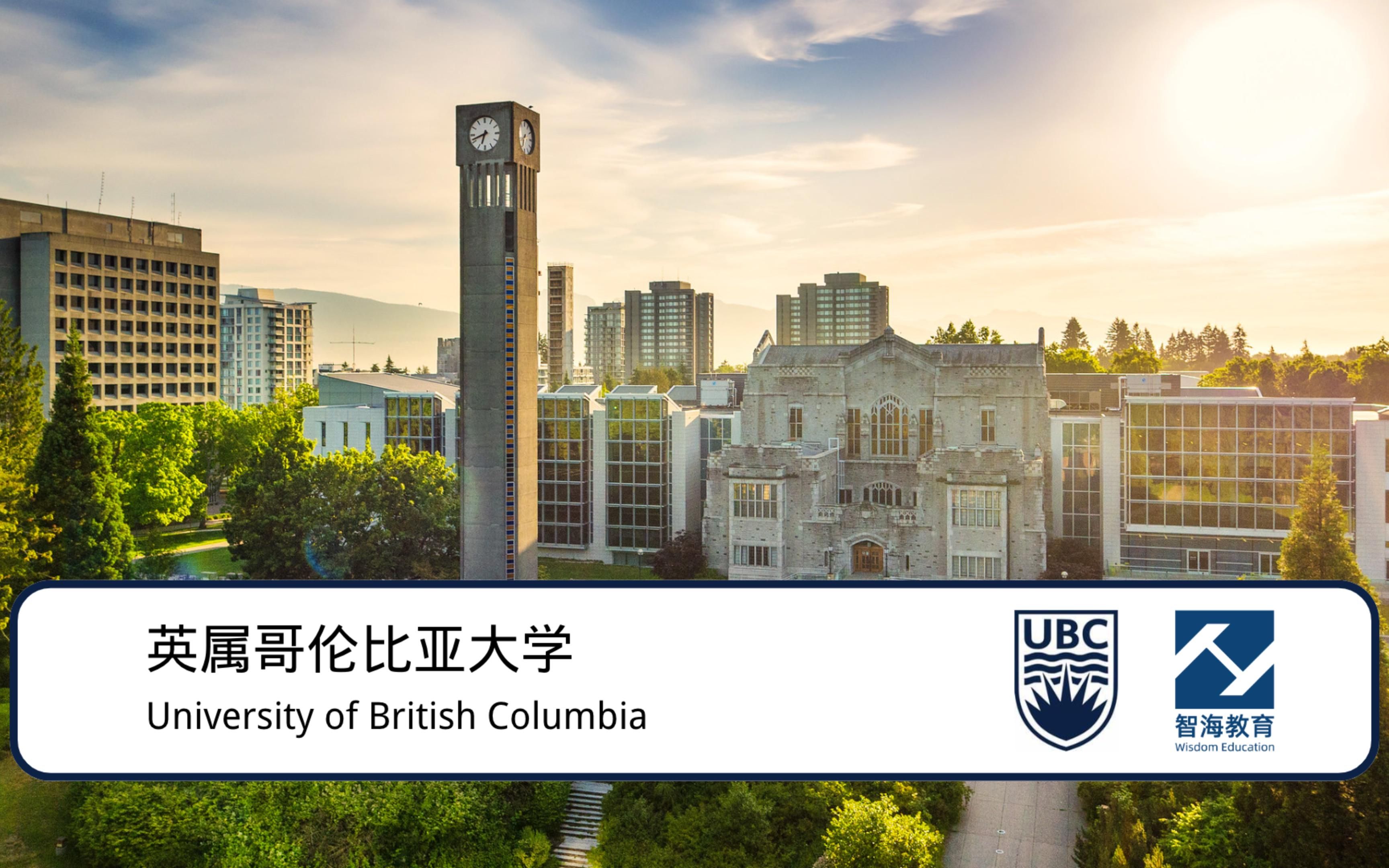 世界名校系列——英属哥伦比亚大学(University of British Columbia)哔哩哔哩bilibili