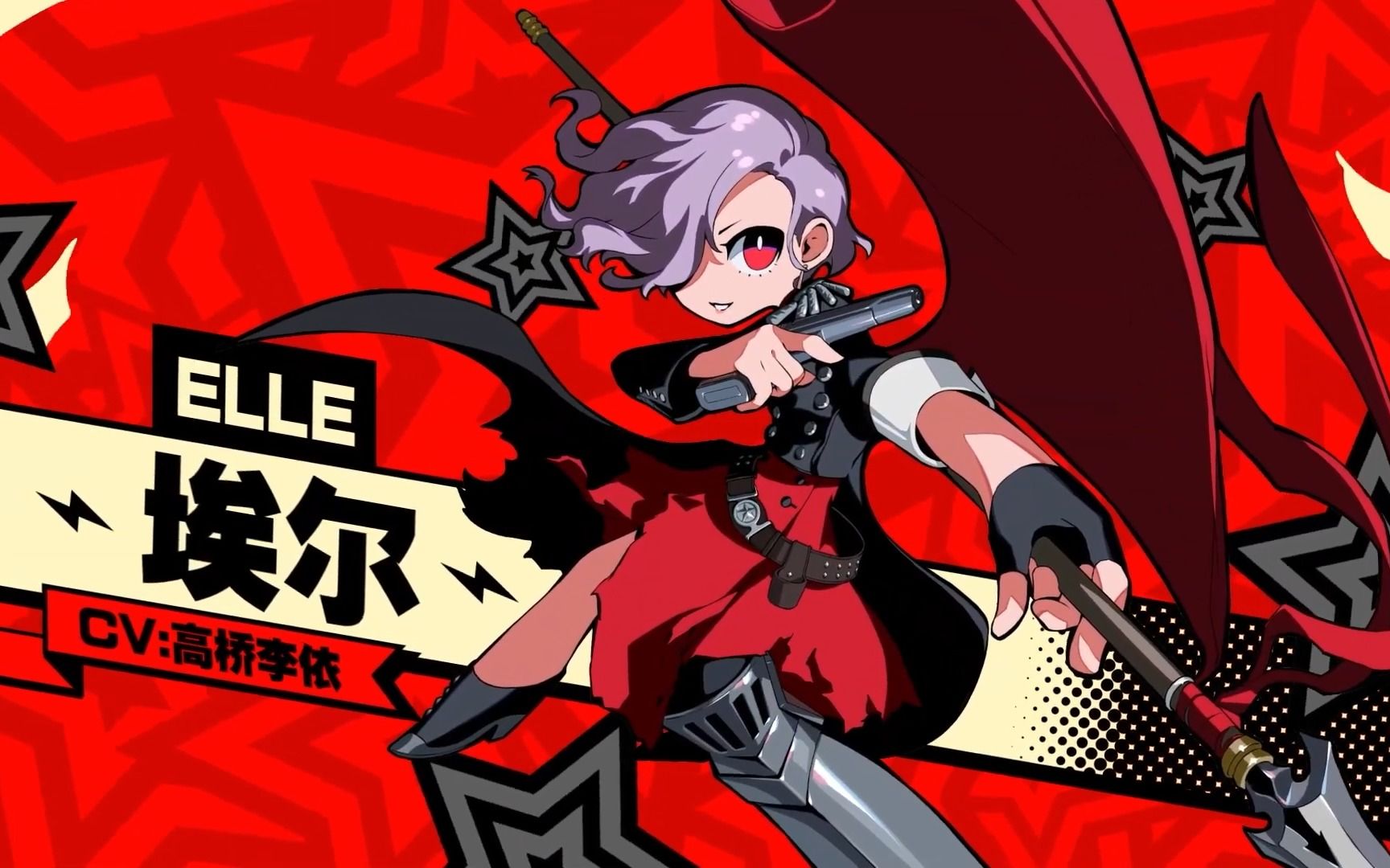 《女神异闻录5:战略版》中字角色介绍——"埃尔"