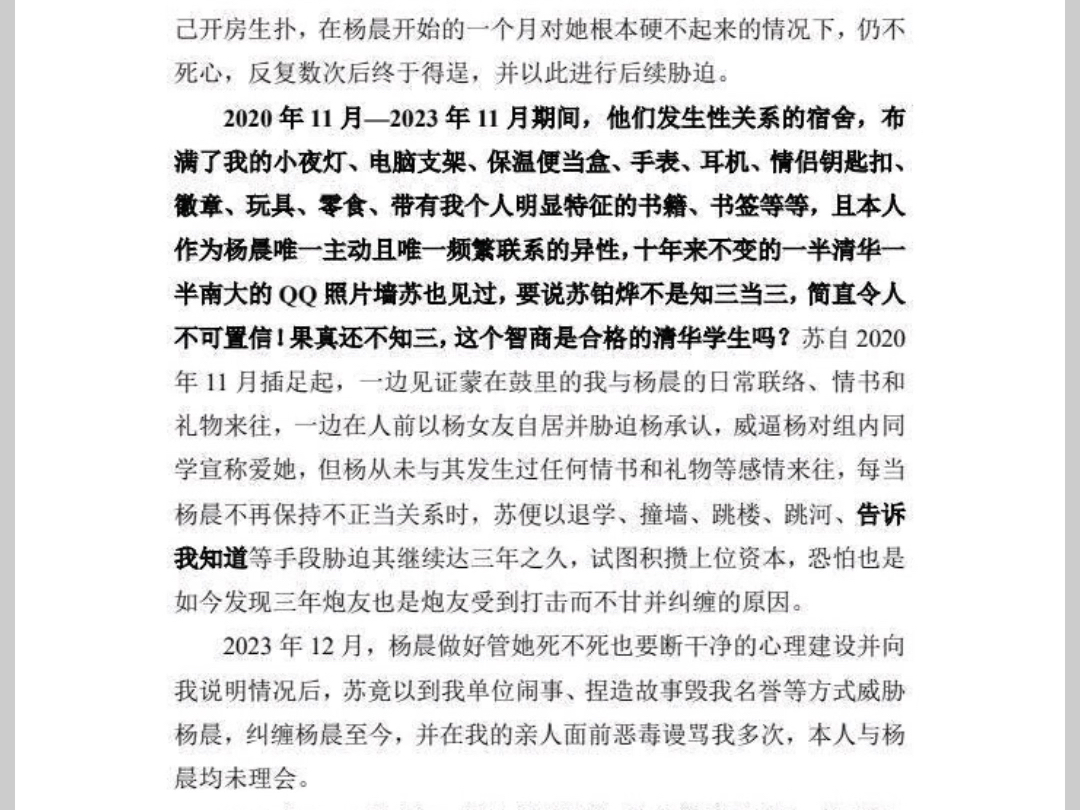 关于清华大学研团总支书记性交易及学术不端的举报全文11月7日补哔哩哔哩bilibili