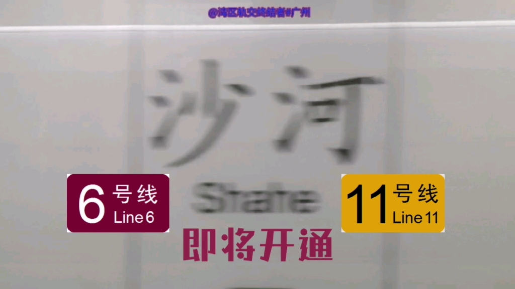 开通倒计时 尘封11年的沙河站即将开通,站台已经成型,快来跟随镜头看看吧哔哩哔哩bilibili