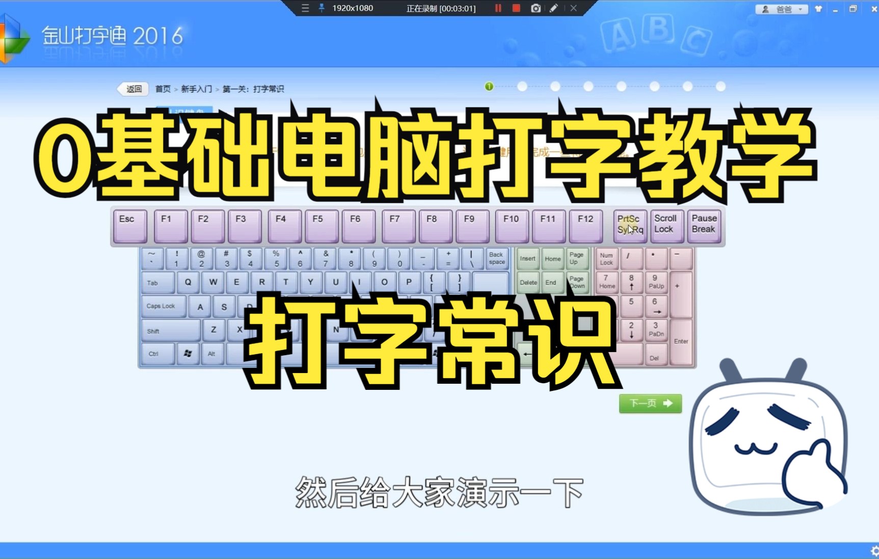 电脑打字教学打字常识哔哩哔哩bilibili