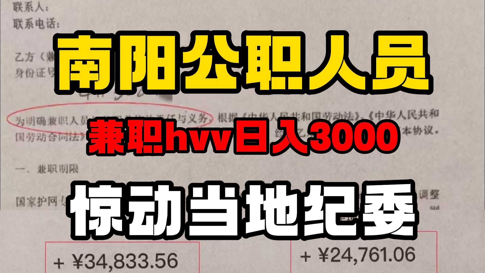 公职人员兼职护网日入￥3000+!尊嘟假嘟!当地纪委已介入调查!(网络安全/信息安全)哔哩哔哩bilibili