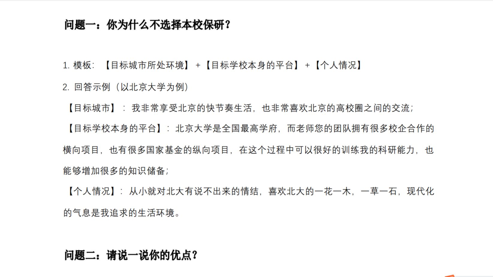 保研面试 75个经典问题汇总!你一定要有!哔哩哔哩bilibili