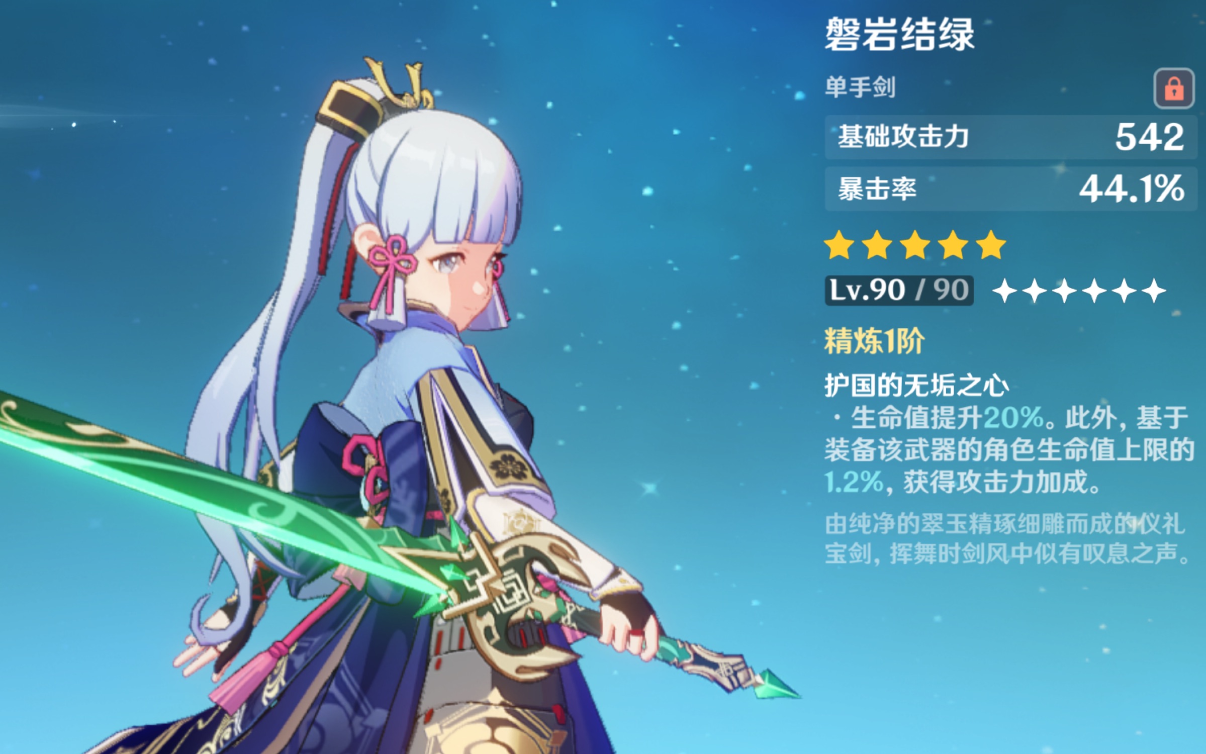 神里裸…裸…裸伤绿剑测评 ——【原神】