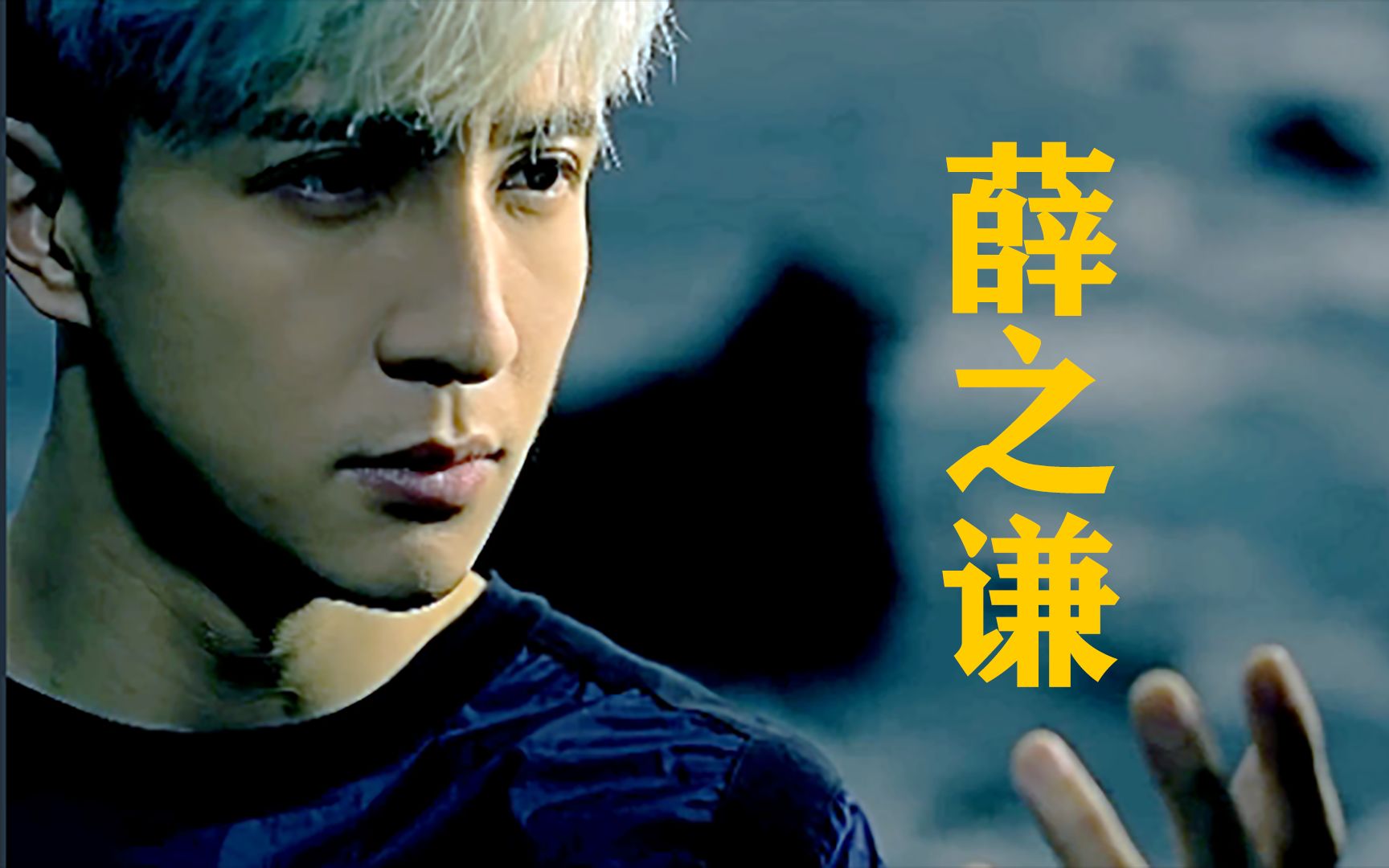 一首薛之谦的歌曲《我害怕》,声线太迷人了,听了一遍又一遍