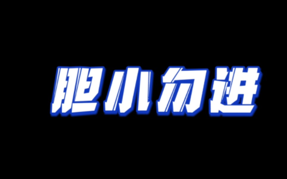 [图]胆小的勿进，在校大学生自制的自己取名叫《梦中梦》。