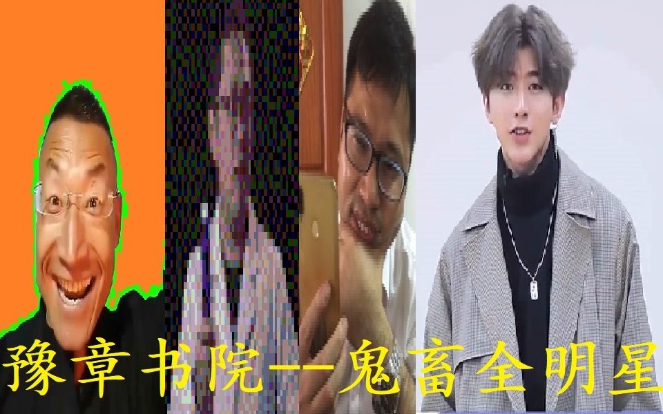 活动作品鬼畜全明星蔡徐坤大战雷电法王吴军爆