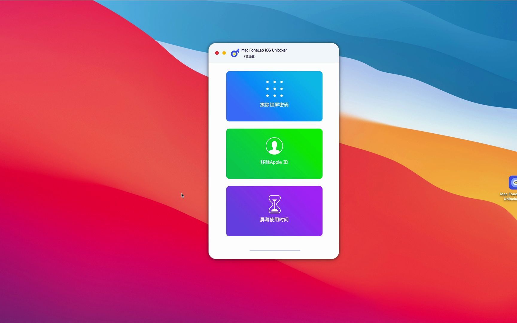 iPhone解锁工具Mac FoneLab iOS Unlocker for mac哔哩哔哩bilibili