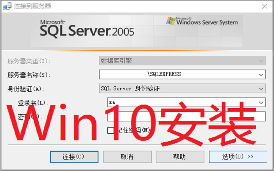 Win10安装SQL2005数据库常见问题解决办法哔哩哔哩bilibili