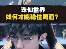 Download Video: 诛仙世界如何？大家觉得蔡哥说得对吗？