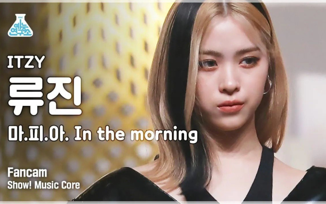 【申留真】"mafia in the morning"竖版直拍 210501 音中