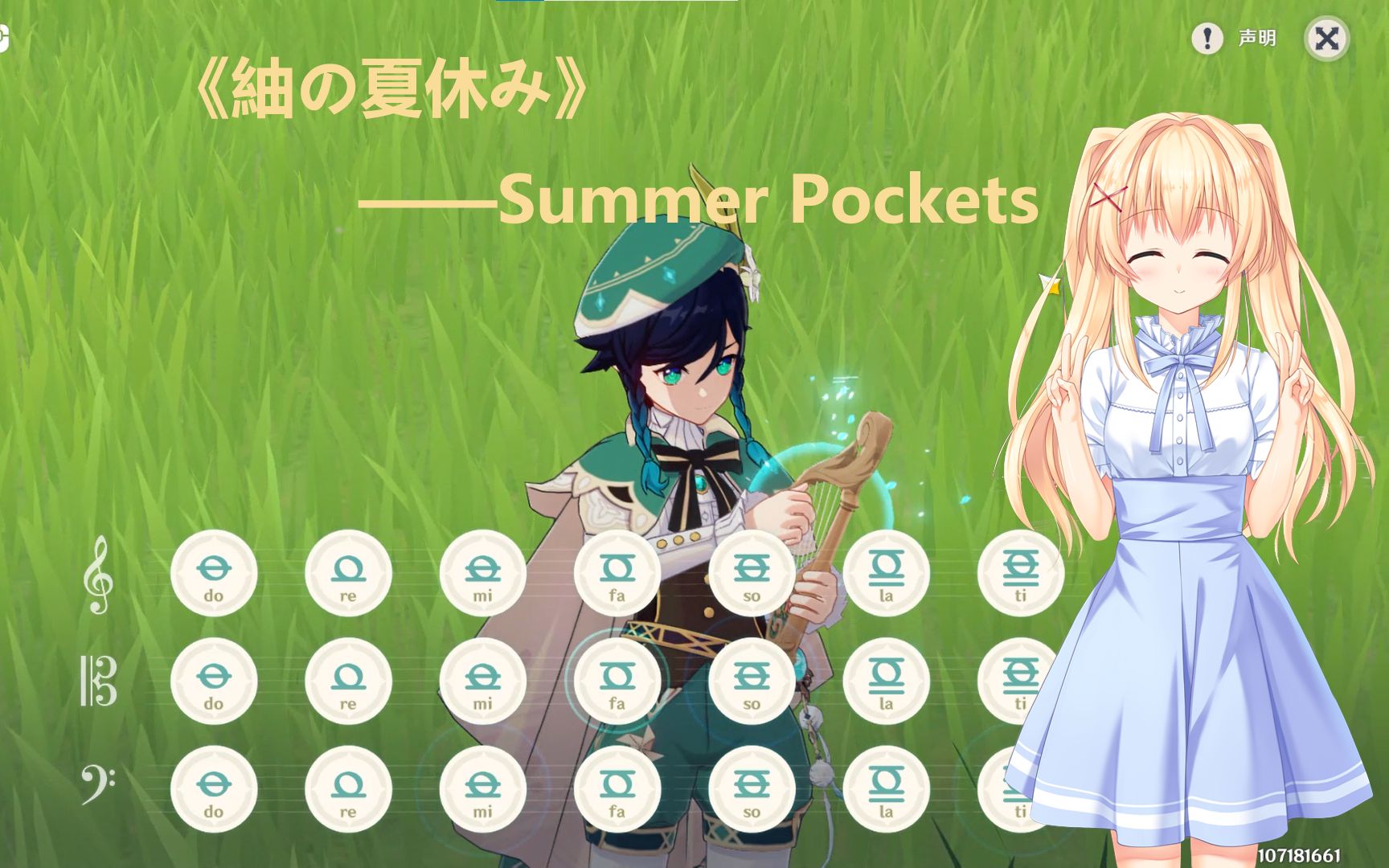 [图]【原神弹奏】紬の夏休み——Summer Pockets