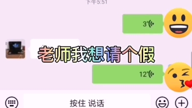 [图]老师我想请个假