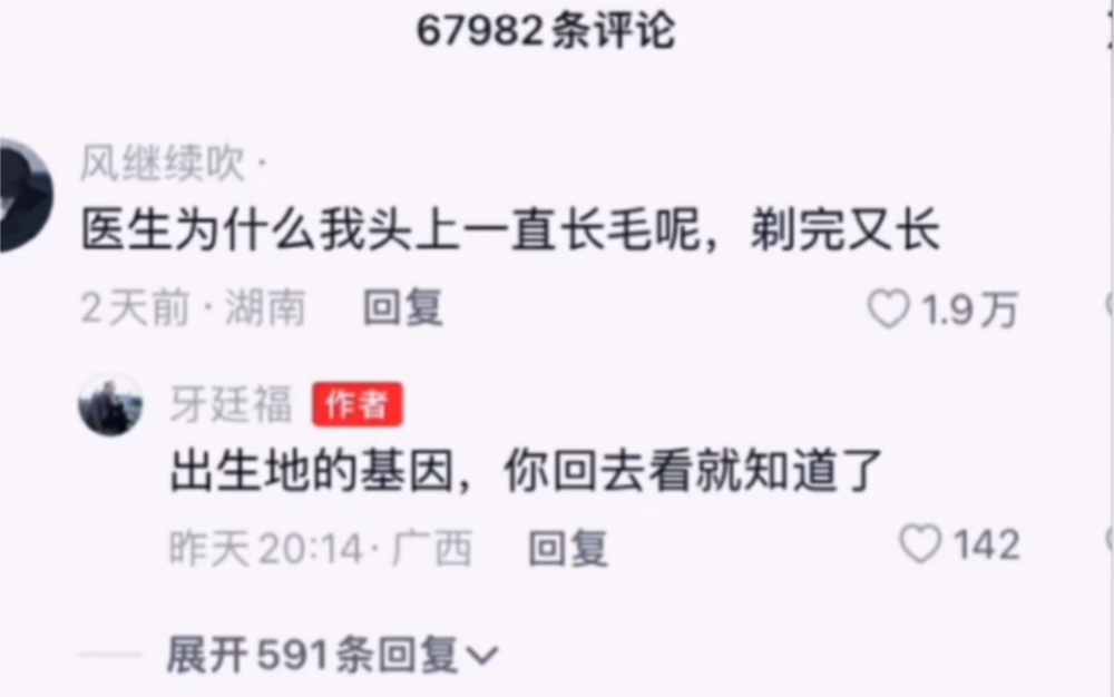 医生为什么我头上一直长毛?沙雕图片哔哩哔哩bilibili