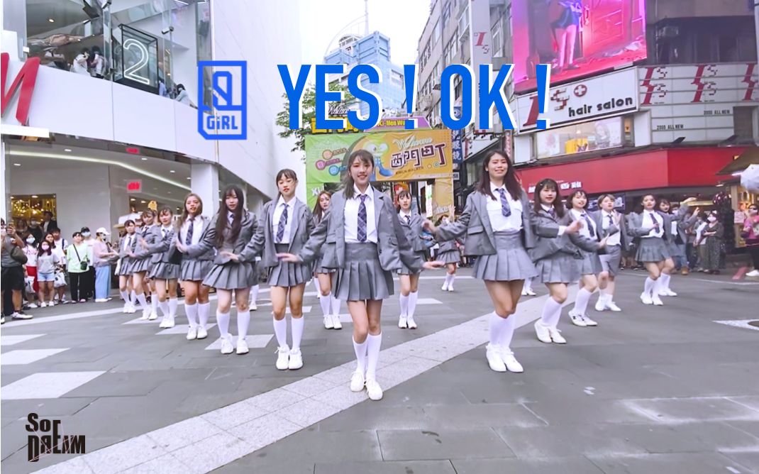 [图]《青春有你 ２ - YES ! OK ! 》Dance Cover By SO DREAM From Taiwan