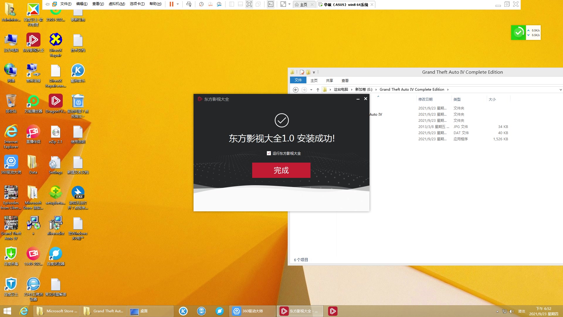 在Windows 8.1上安装东方影视大全1.0哔哩哔哩bilibili