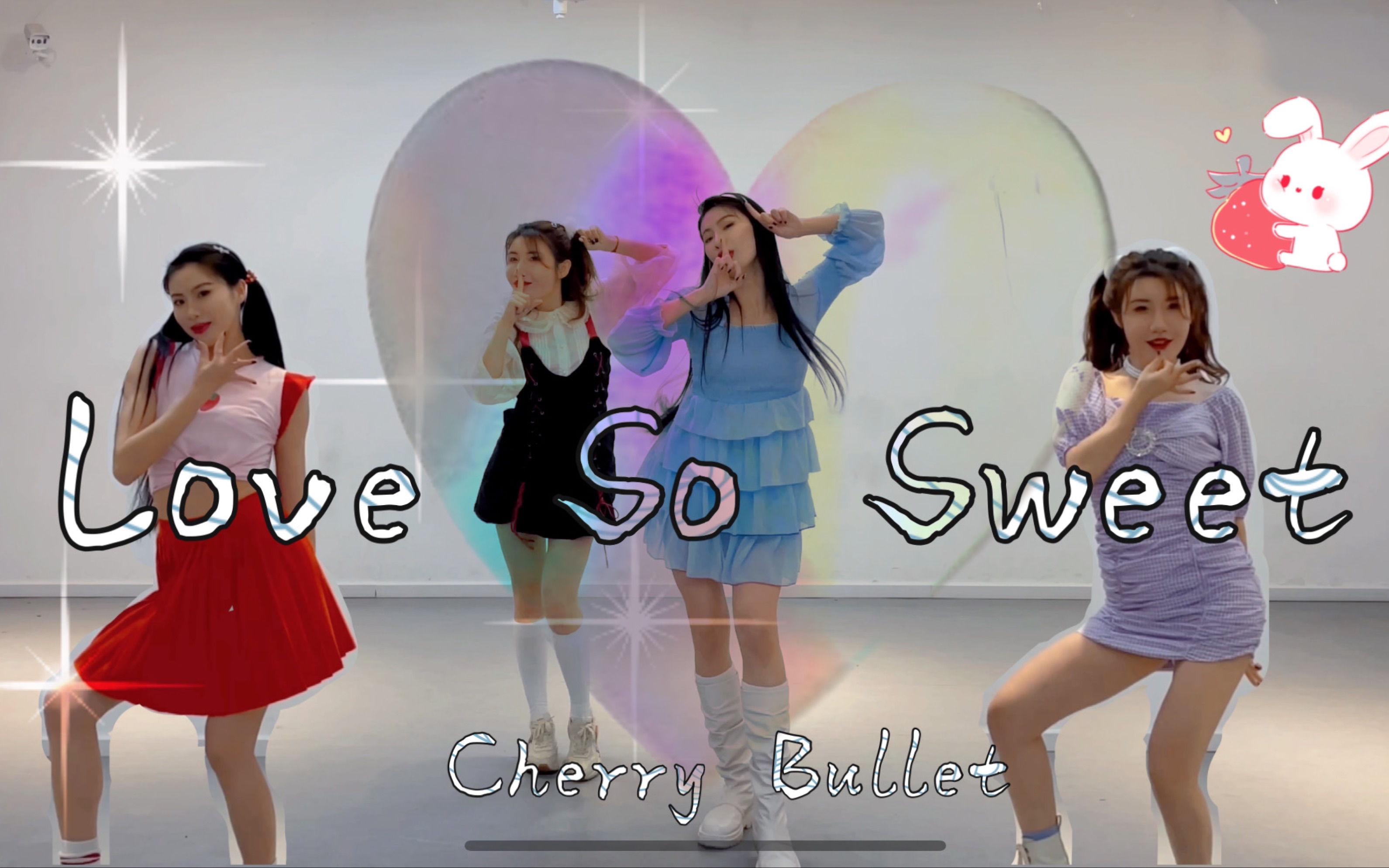 [图]楚荞｜宥琳 《Love So Sweet》-Cherry Bullet 两人练习室速扒三套衣服翻跳完整版。这个歌也太春天了 恋爱了～喜欢～