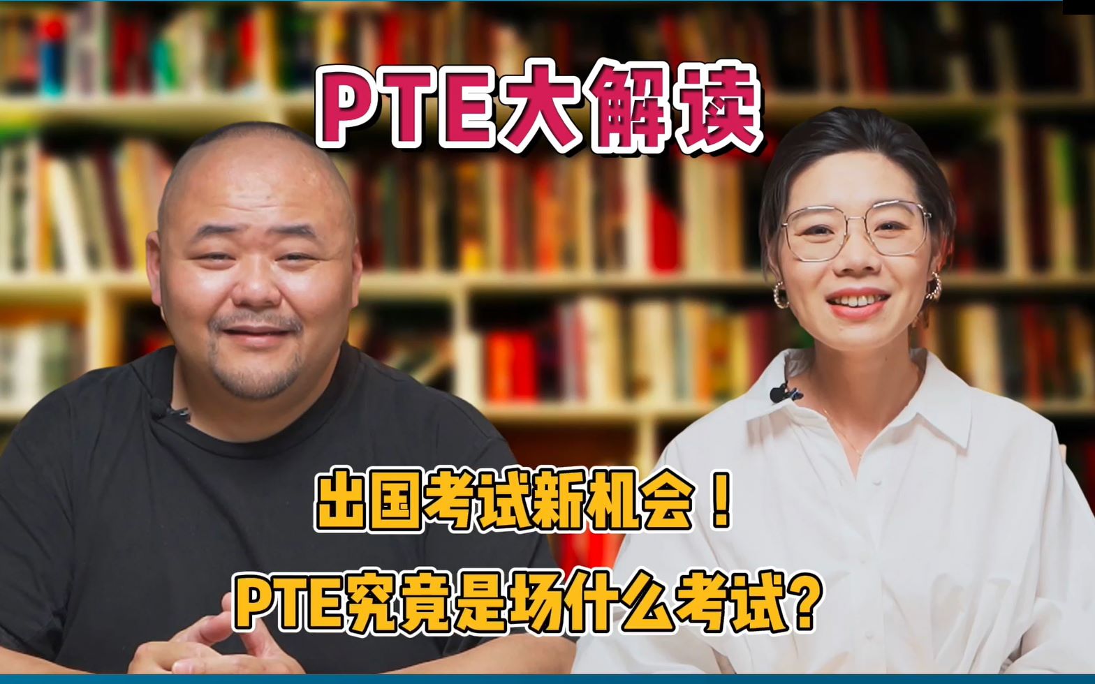 01. PTE学术英语考试究竟是个什么考试?哔哩哔哩bilibili