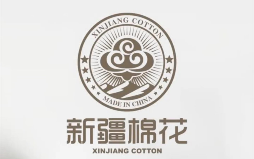 给国货之光新疆棉花设计个专属logo,希望祖国越来越强大