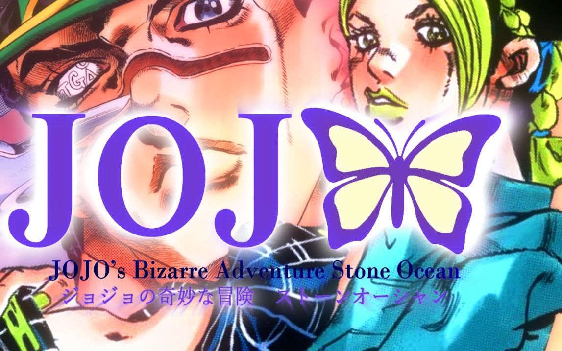 [图]【同人】JOJO石之海OP 「End Of The World丨世界的尽头」