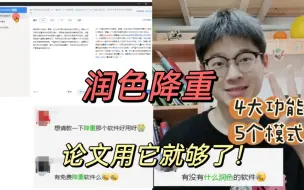 Download Video: 学术论文怎么润色降重？我愿称之为论文写作的王炸！