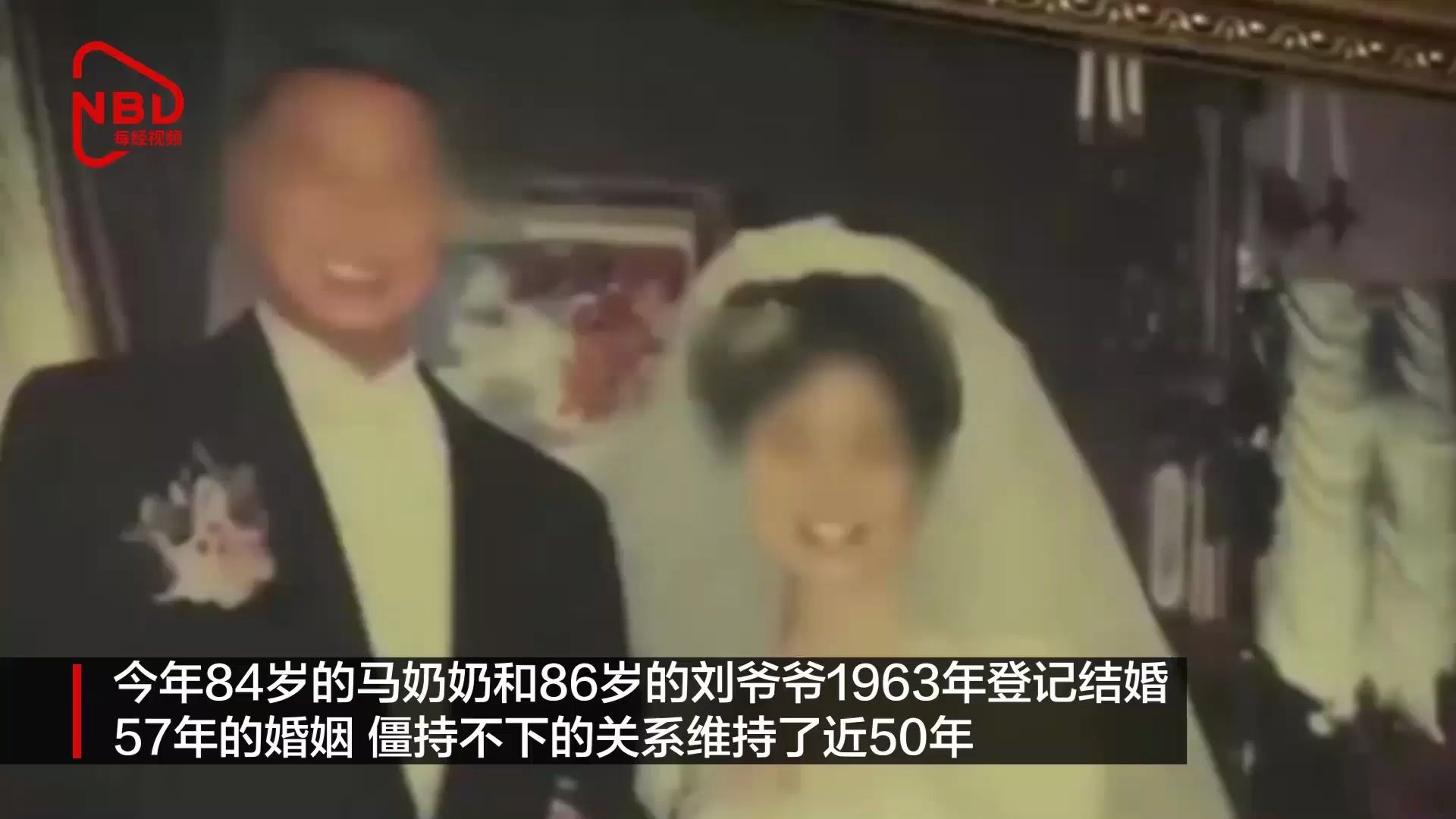 [图]等了50年！连菜刀都要AA的夫妻离婚了